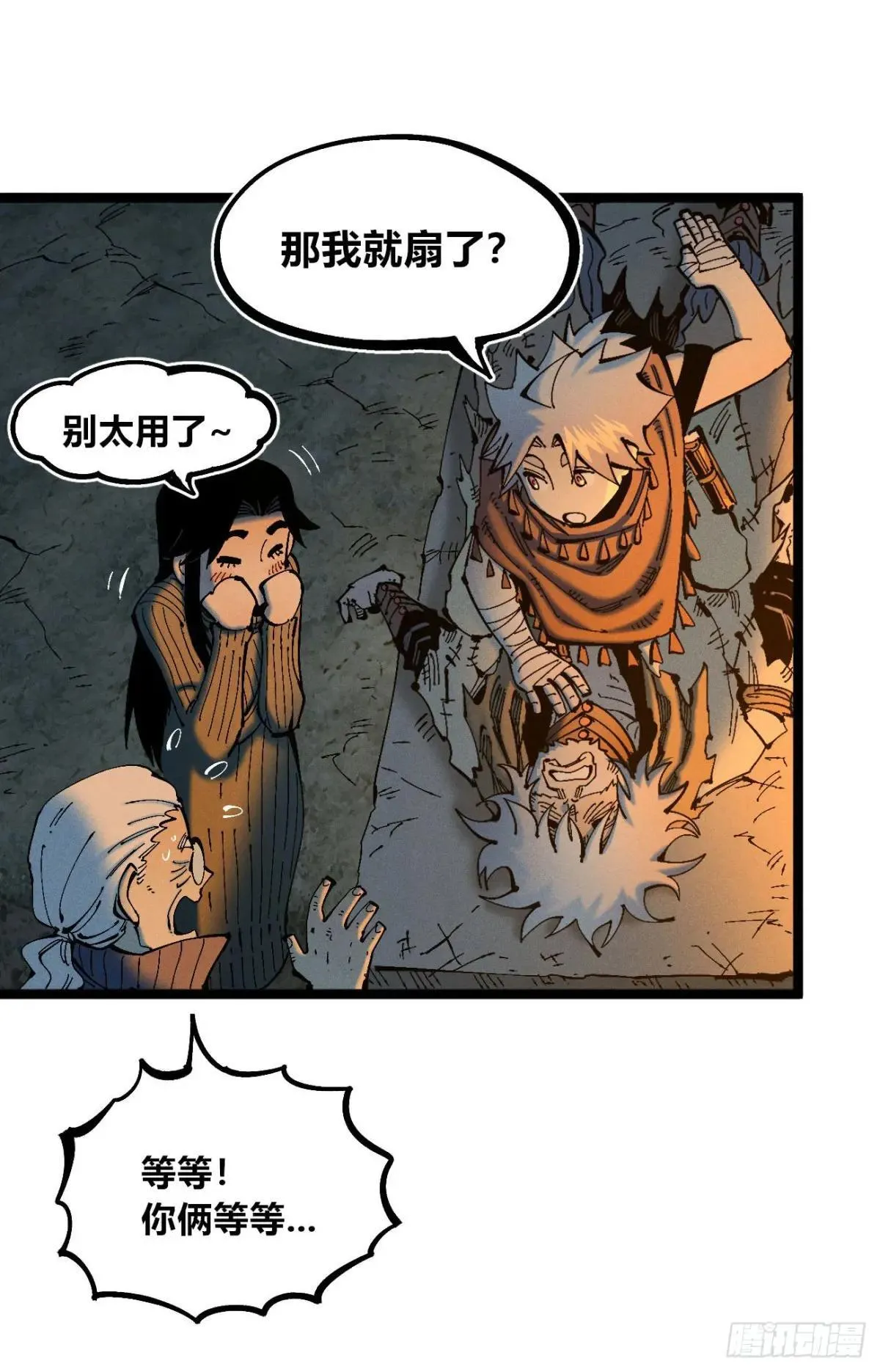 乡亲们 第13页