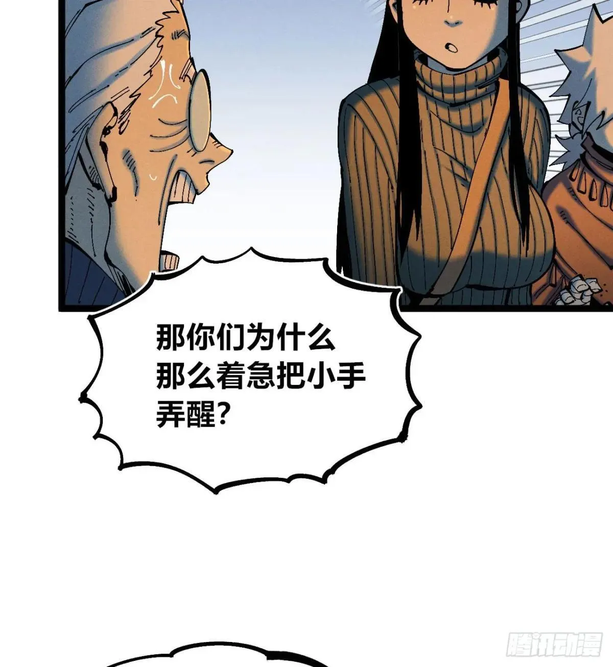 乡亲们 第16页