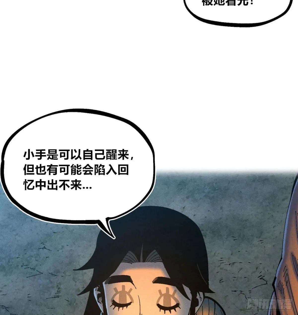 乡亲们 第18页