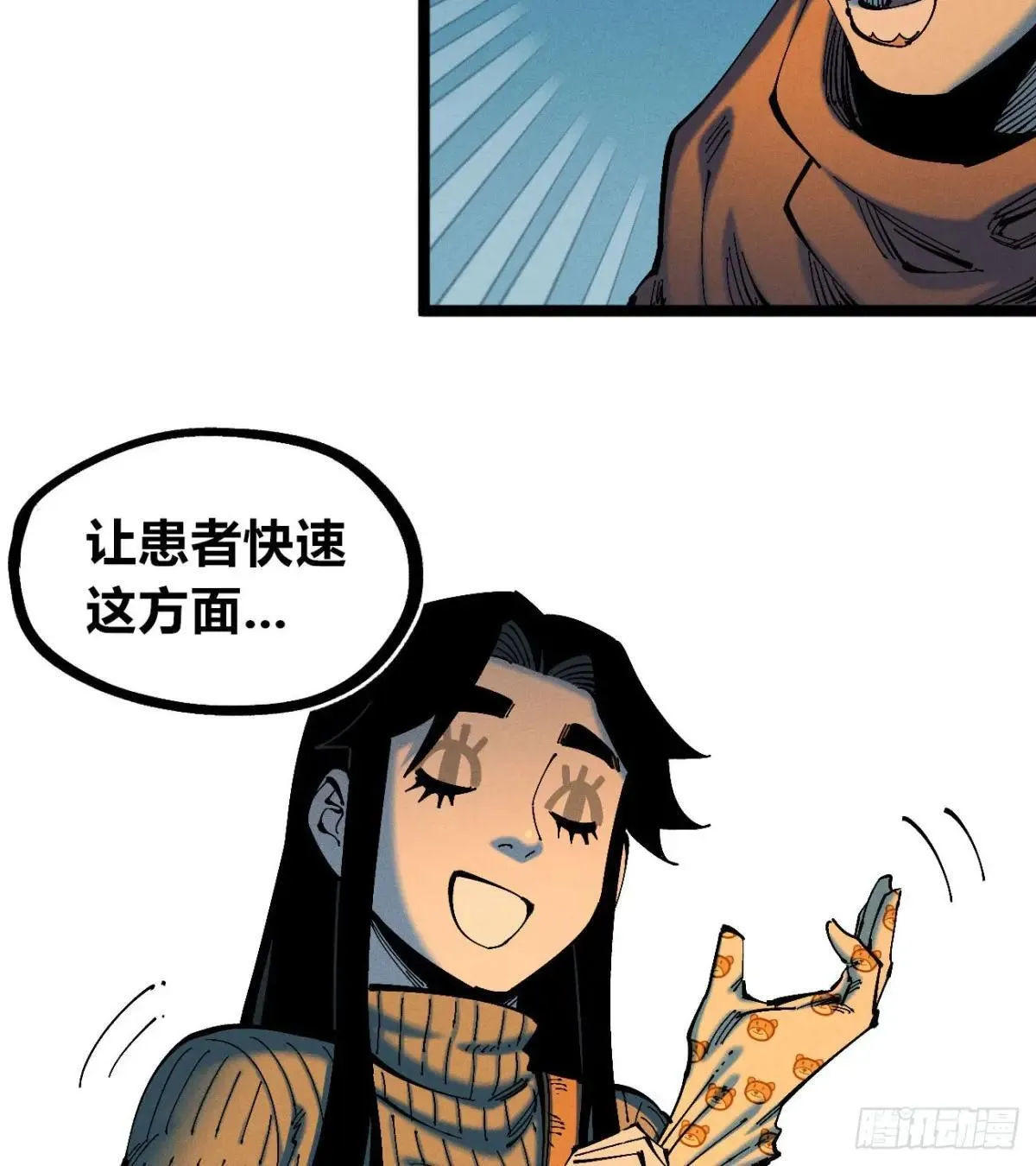 乡亲们 第22页