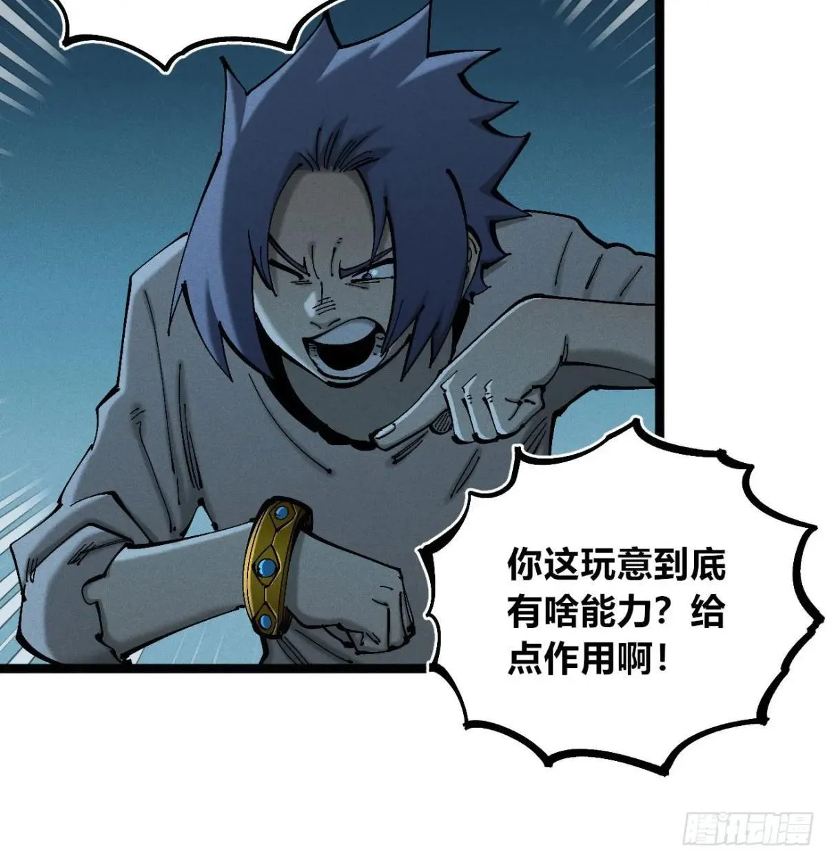 暴君给的机会1 第14页