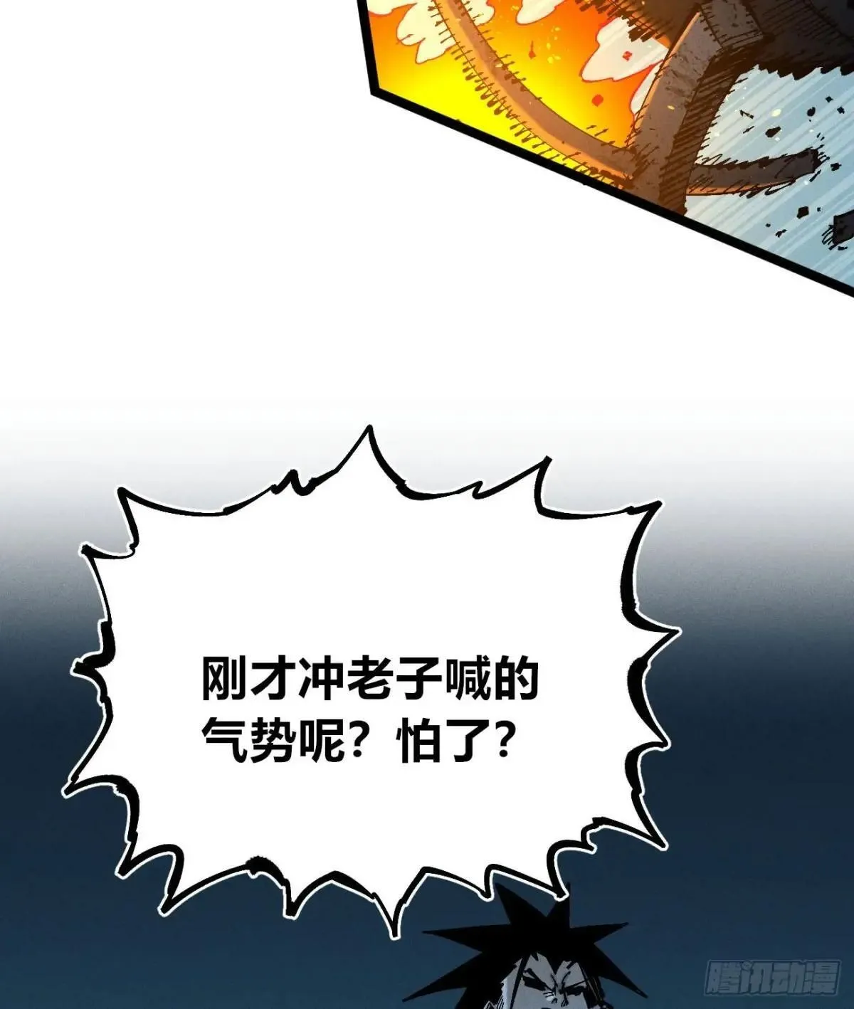暴君给的机会2 第4页