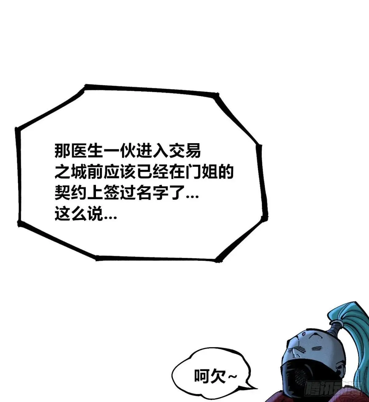 皇金的阴谋1 第24页