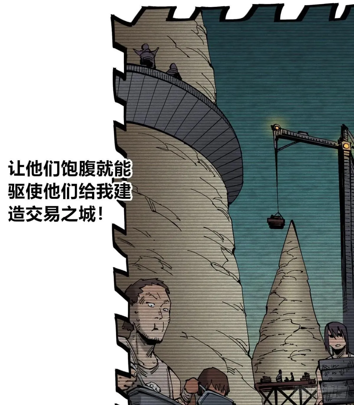 生如蝼蚁 第4页