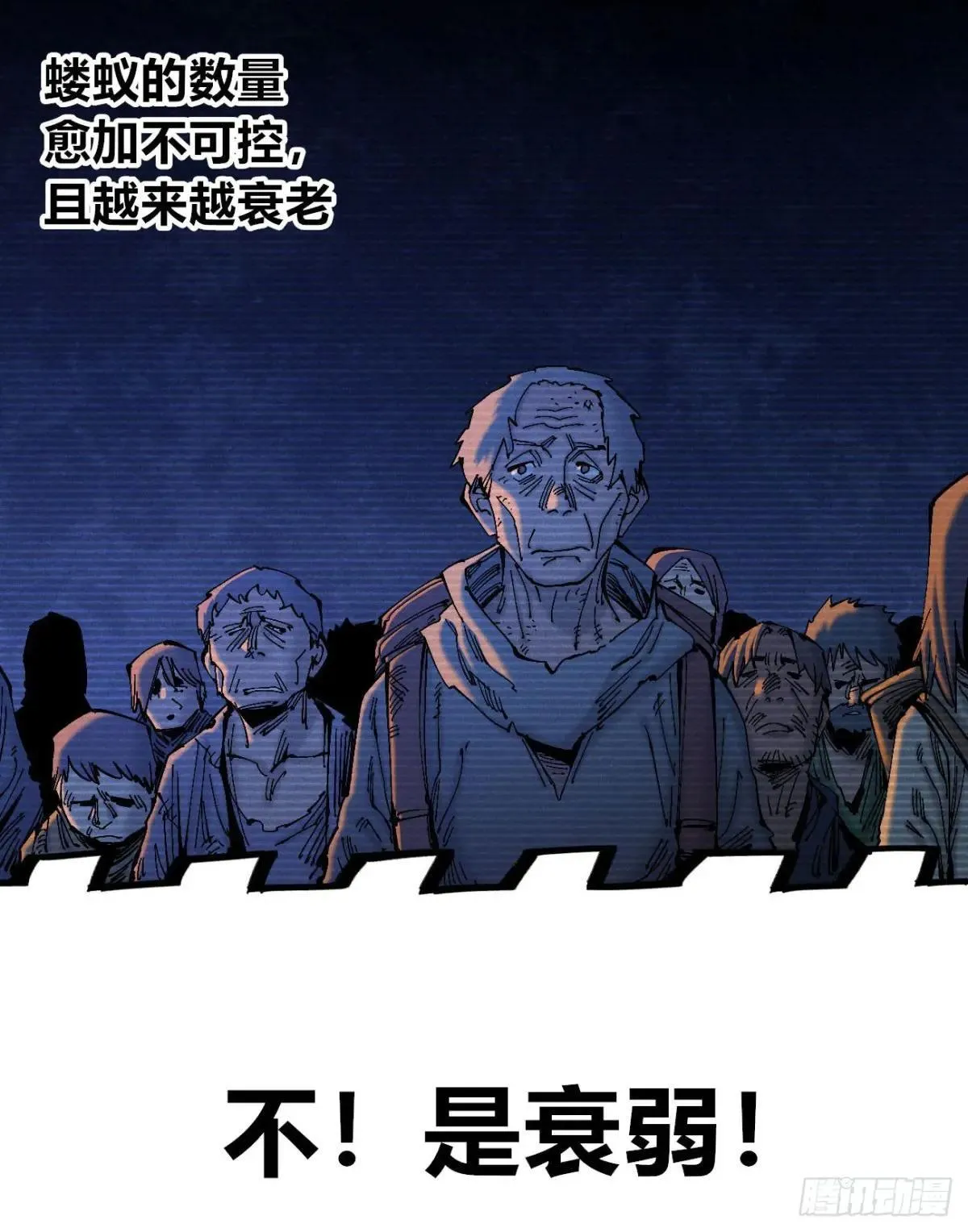 生如蝼蚁 第7页