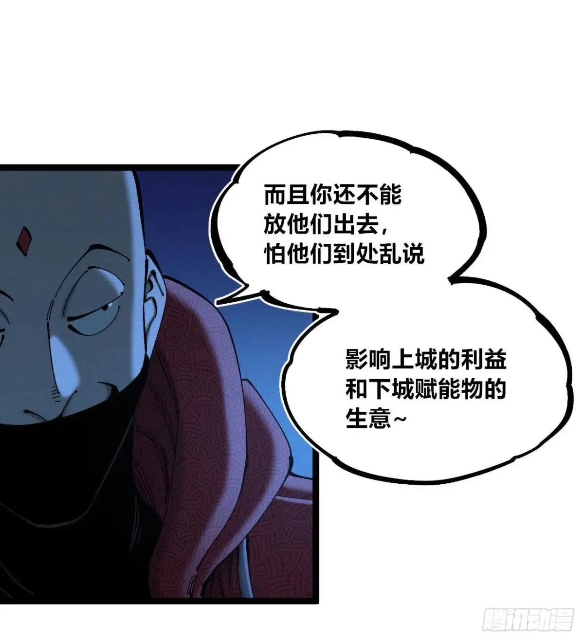 生如蝼蚁 第8页