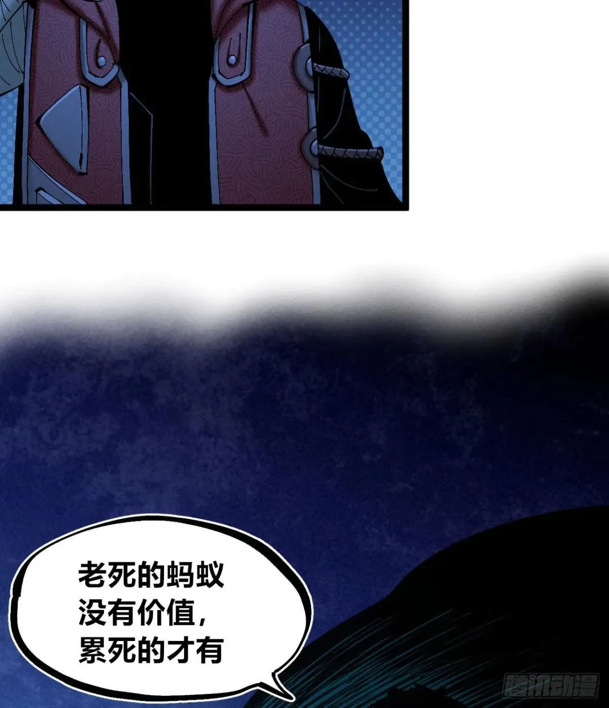 生如蝼蚁 第11页