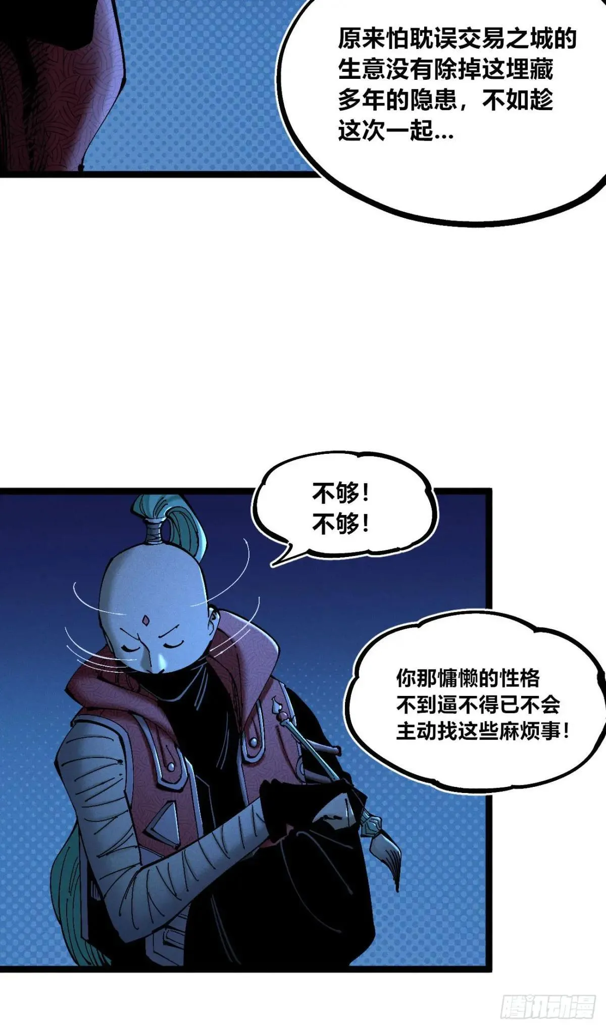 生如蝼蚁 第14页