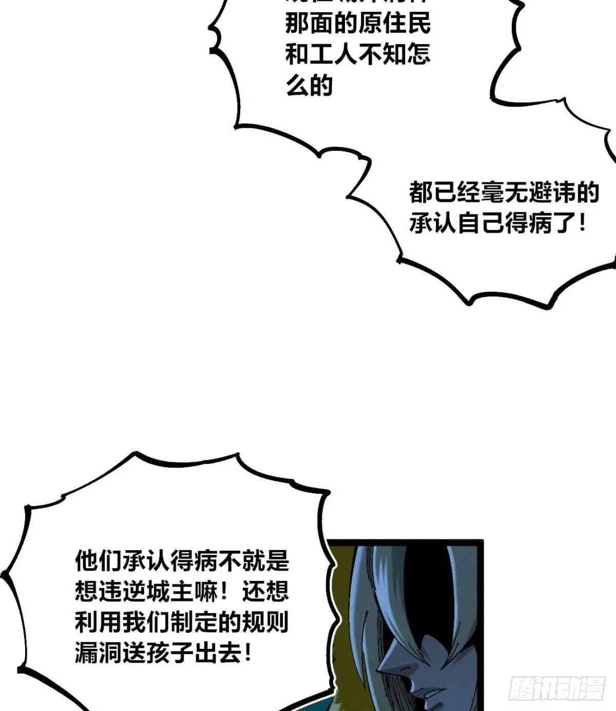 生如蝼蚁 第17页