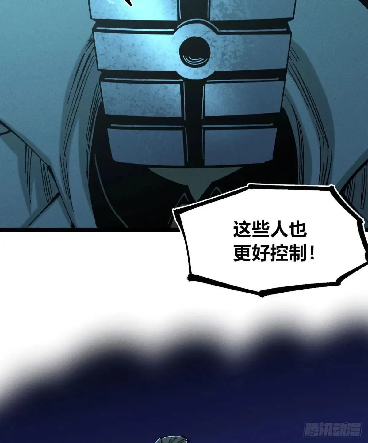 生如蝼蚁 第29页