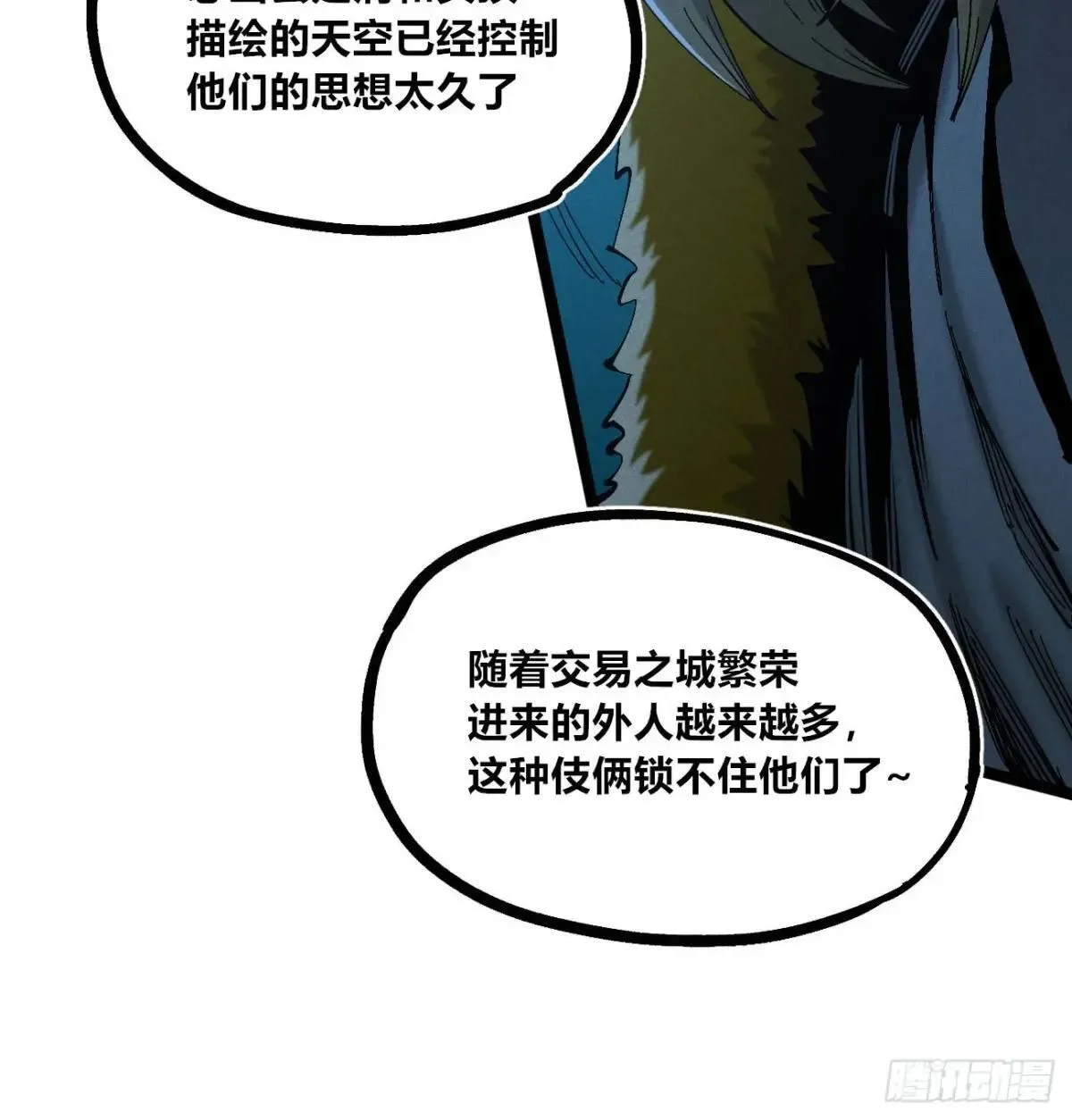 生如蝼蚁 第32页
