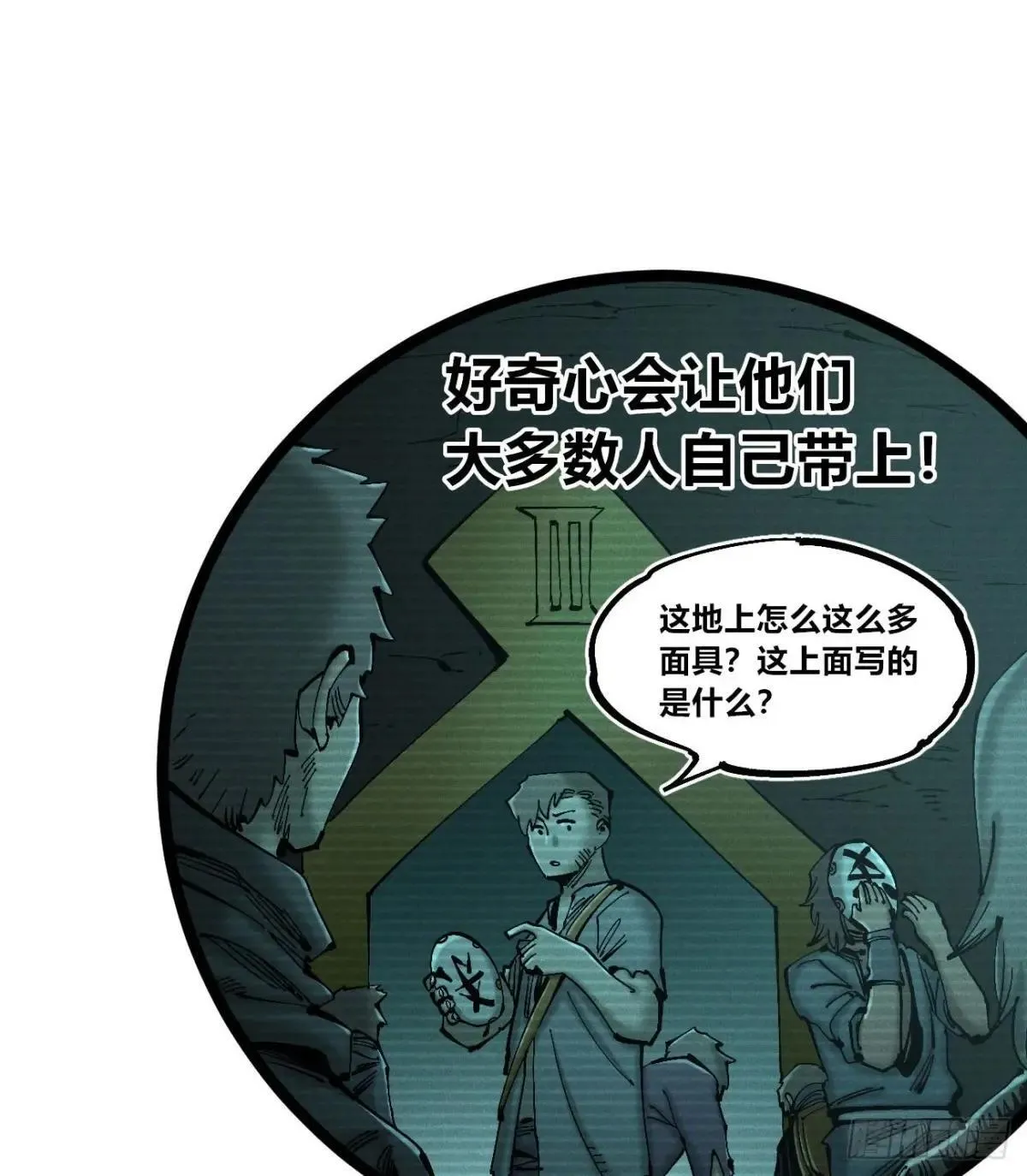 生如蝼蚁 第43页