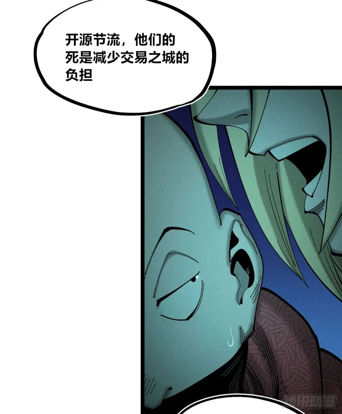 死如草芥 第13页