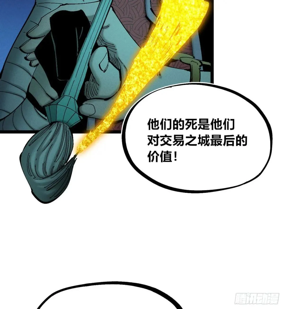死如草芥 第15页