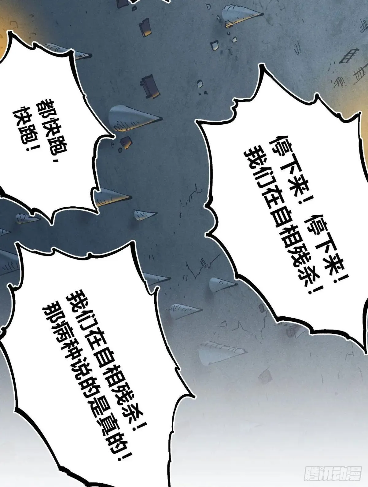 死如草芥 第34页