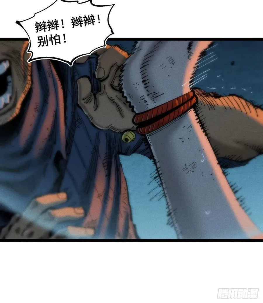 辫辫寻亲记 第83页