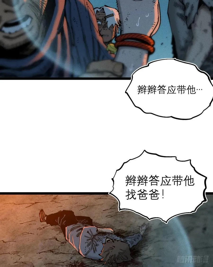 辫辫寻亲记 第86页