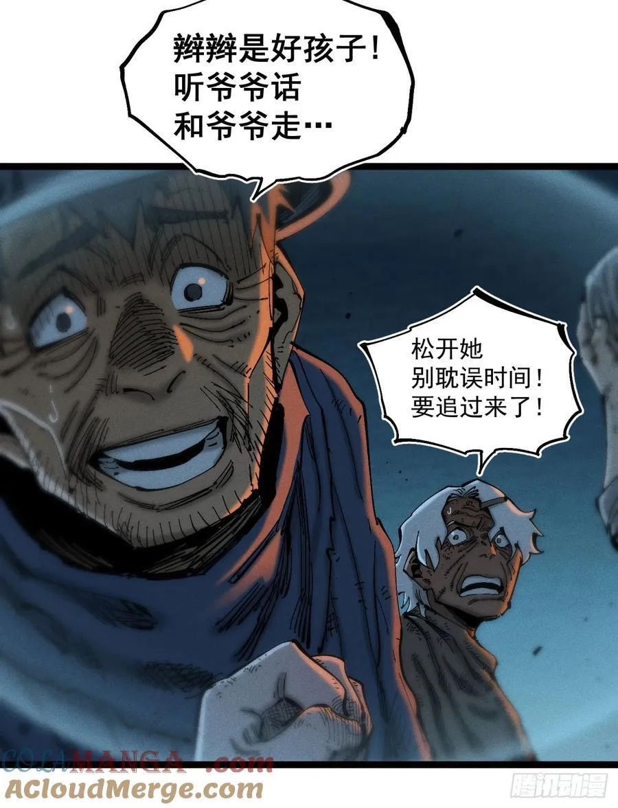 辫辫寻亲记 第93页