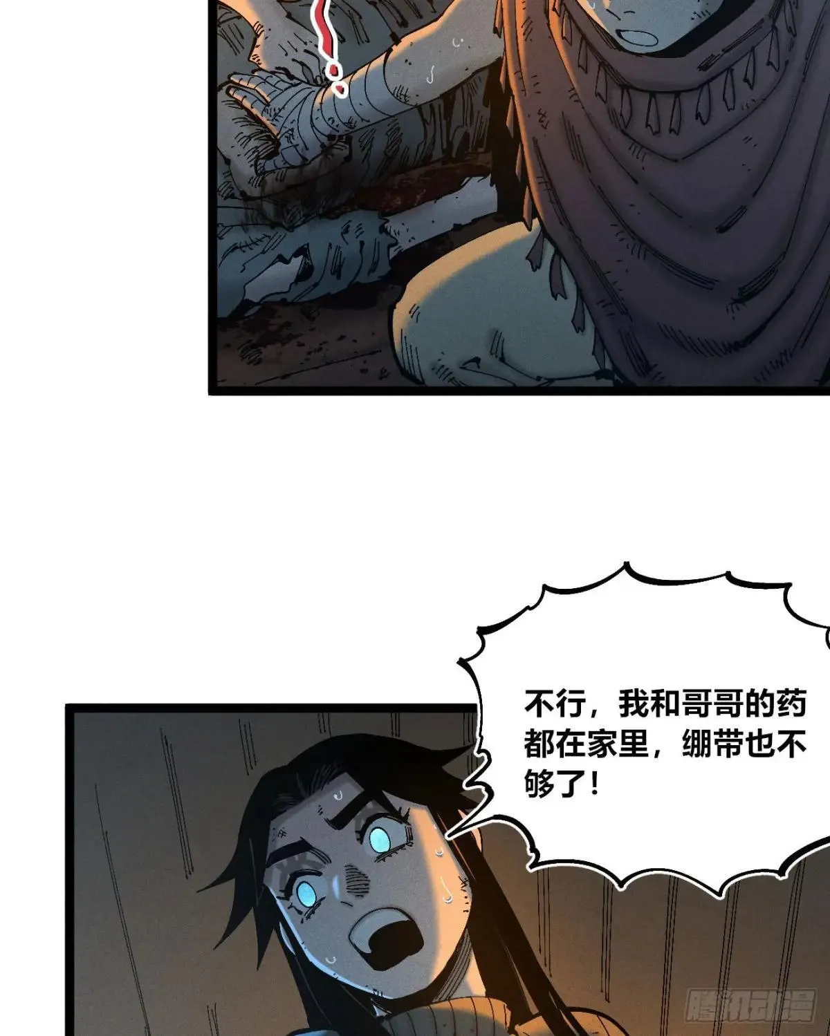 看不见的选择1 第25页