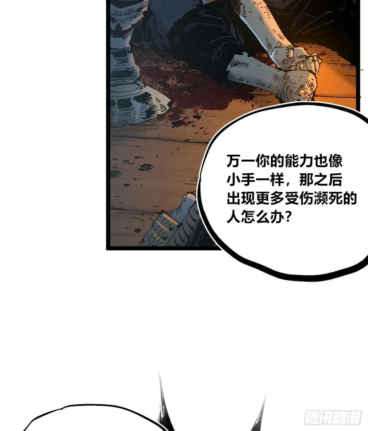 看不见的选择1 第33页