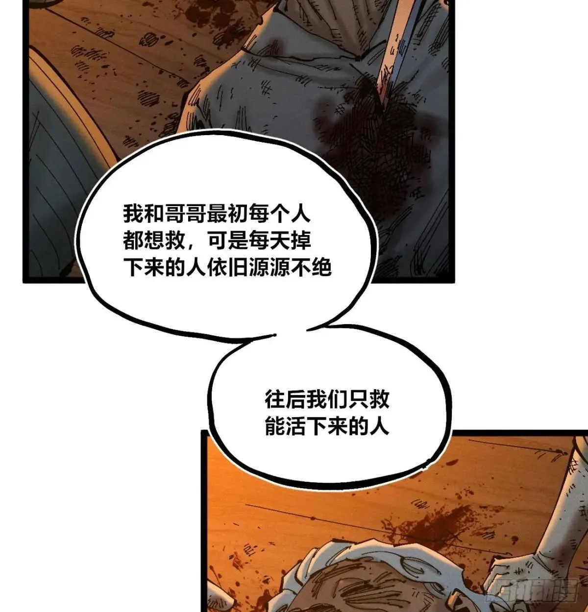 看不见的选择2 第3页