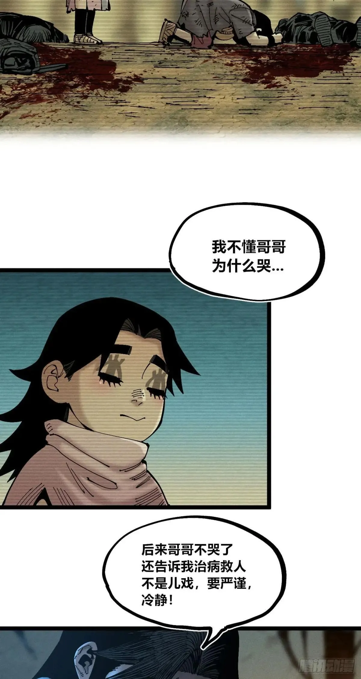 看不见的选择2 第6页