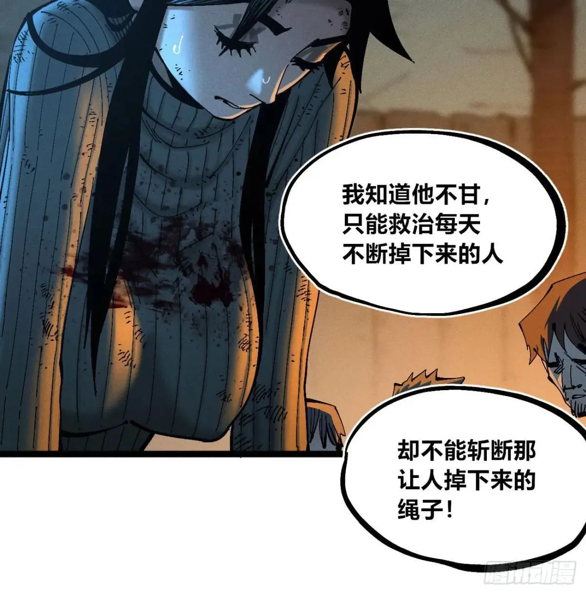 看不见的选择2 第7页