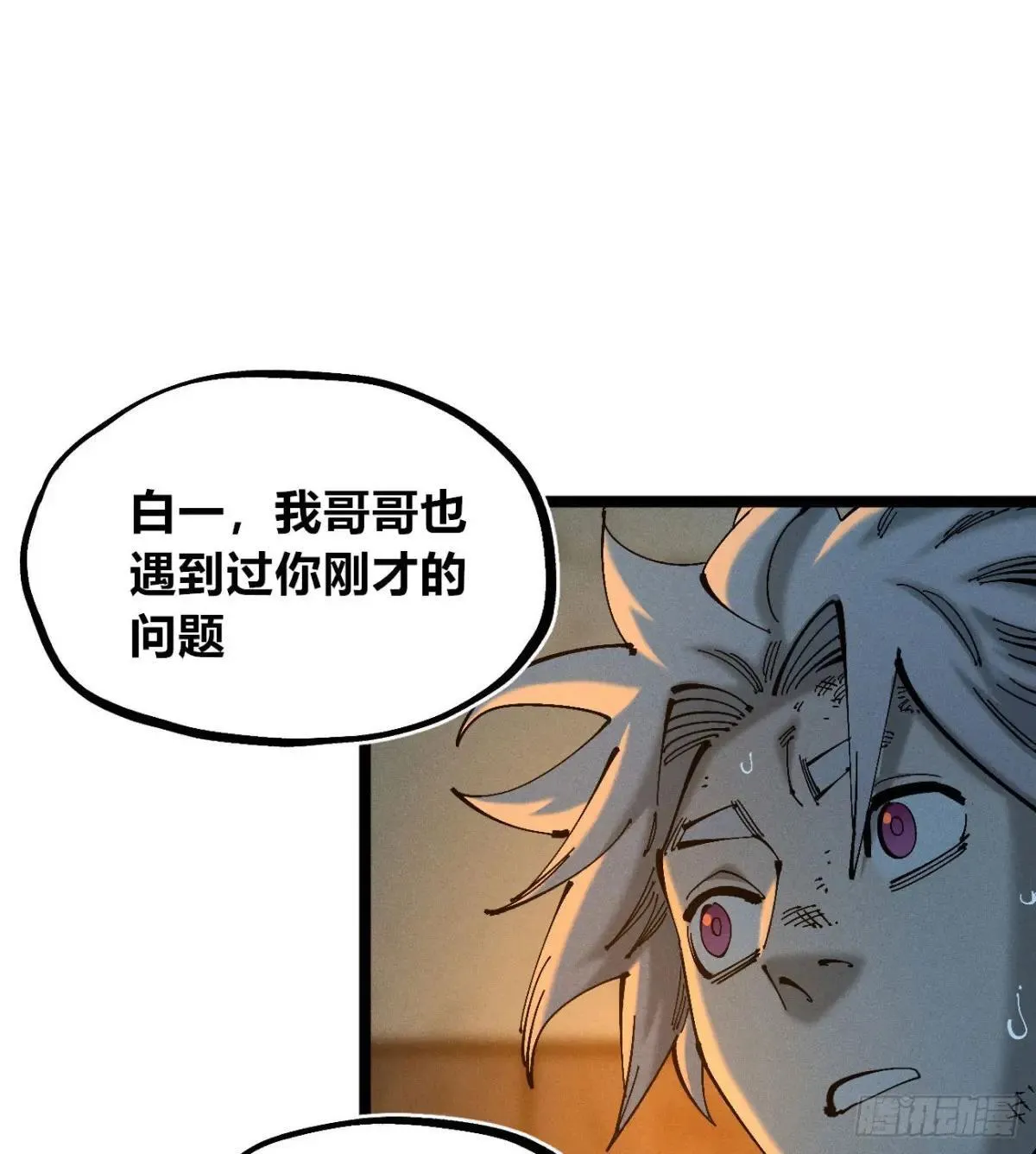看不见的选择2 第8页