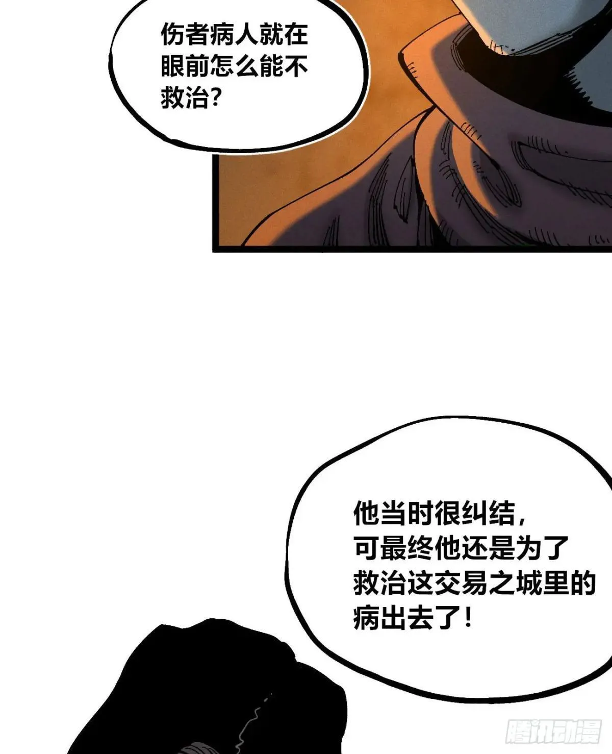看不见的选择2 第9页