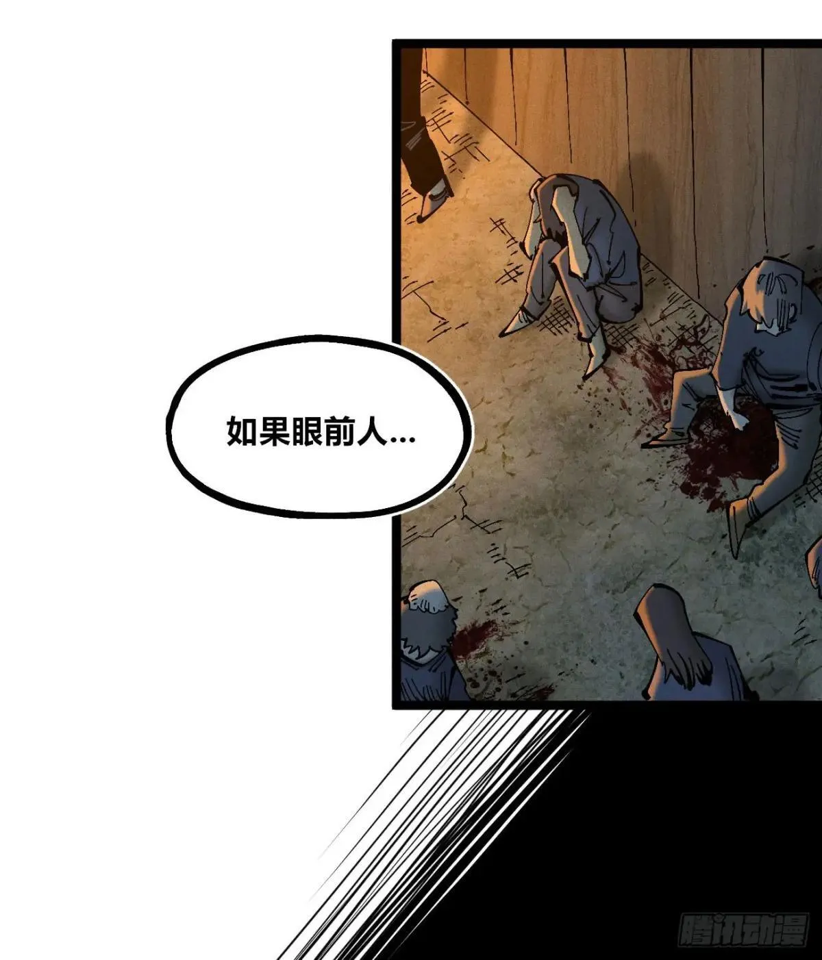 看不见的选择2 第11页