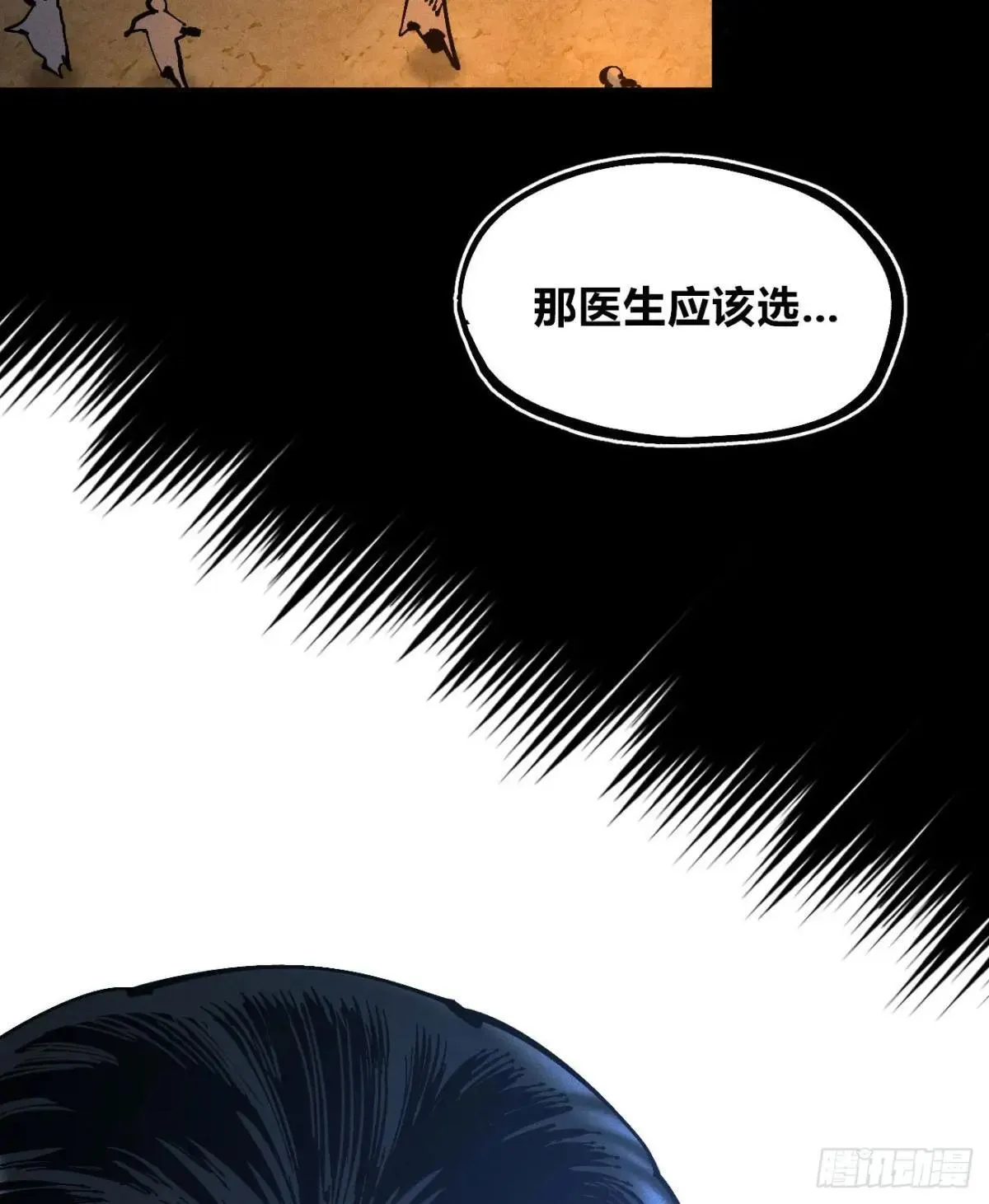 看不见的选择2 第13页