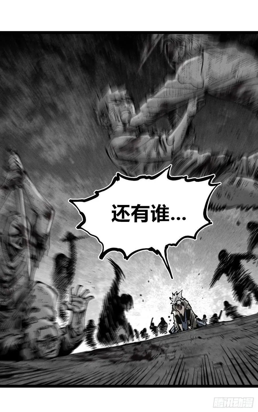 还有谁？ 第80页