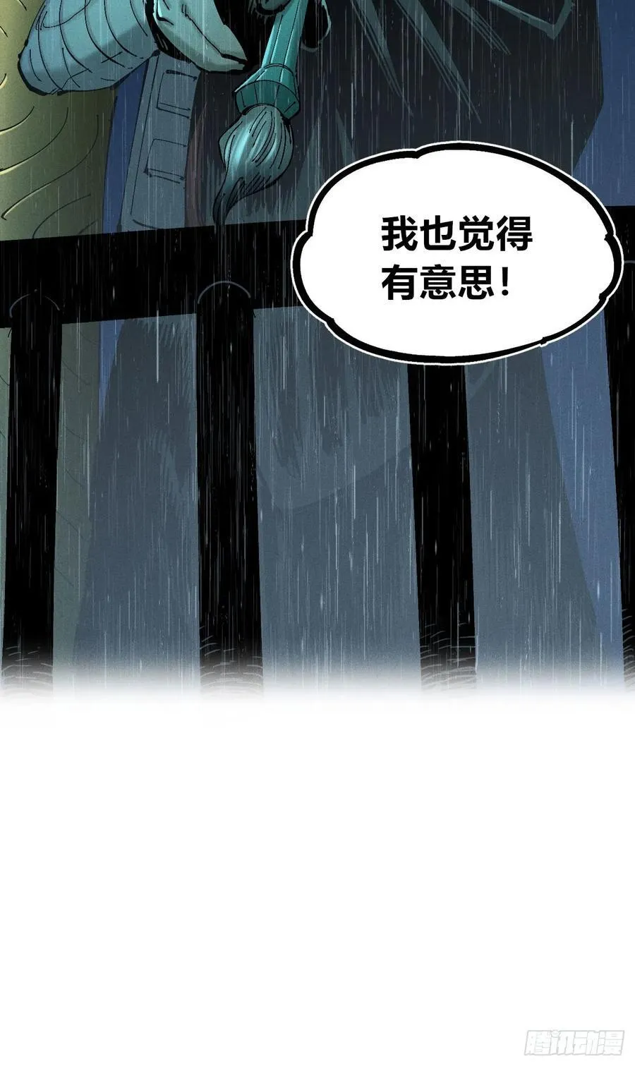 咱要去打架！ 第23页