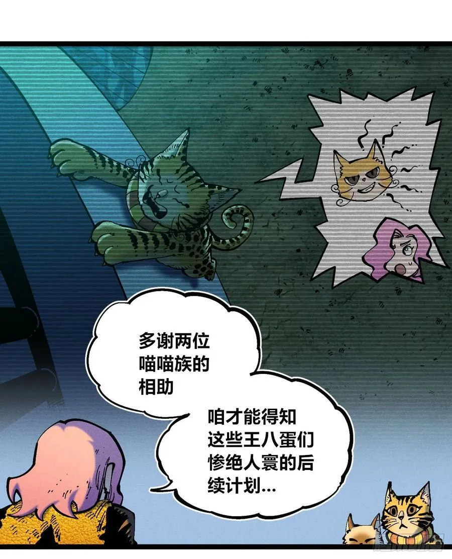 咱要去打架！ 第30页
