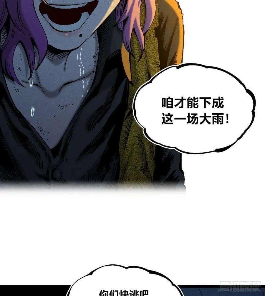 咱要去打架！ 第32页