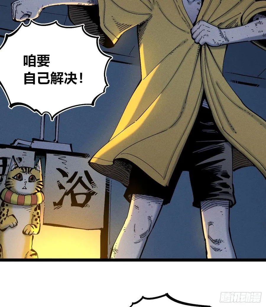 咱要去打架！ 第47页