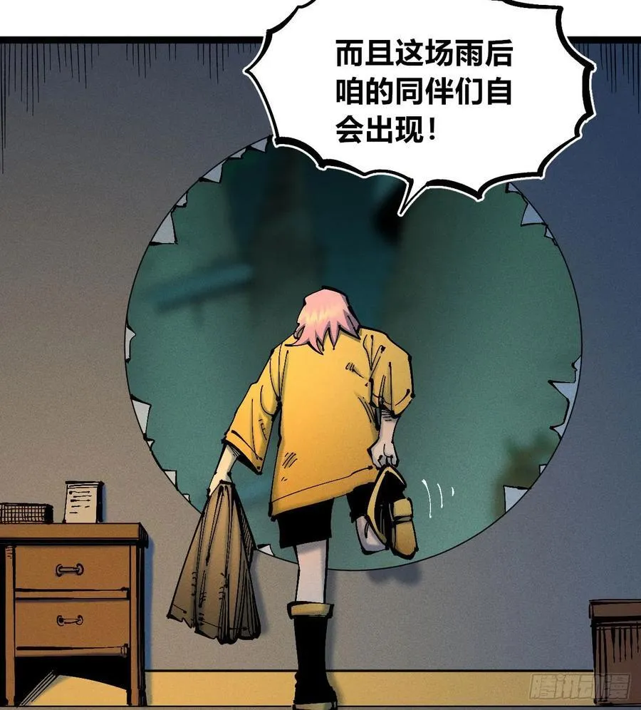 咱要去打架！ 第48页