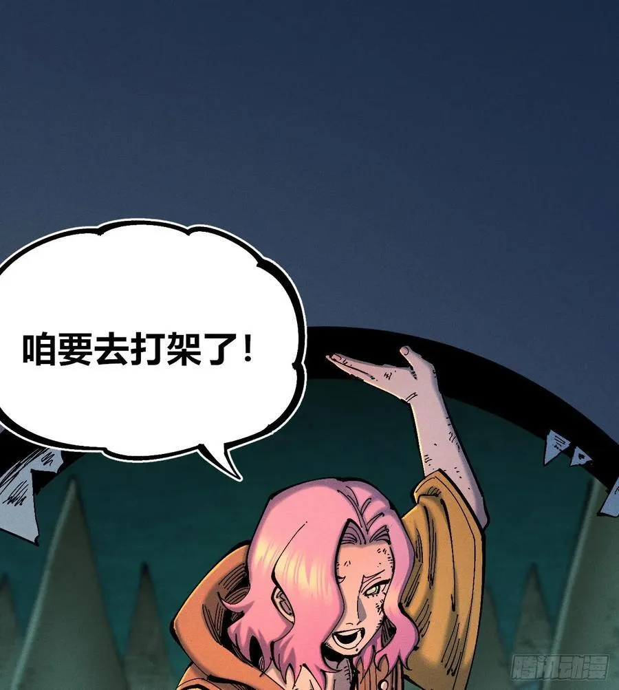 咱要去打架！ 第56页