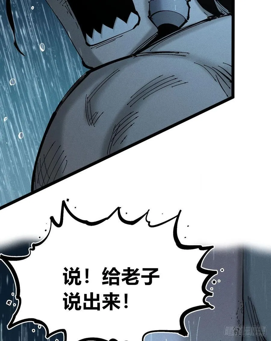 以暴制暴！ 第70页