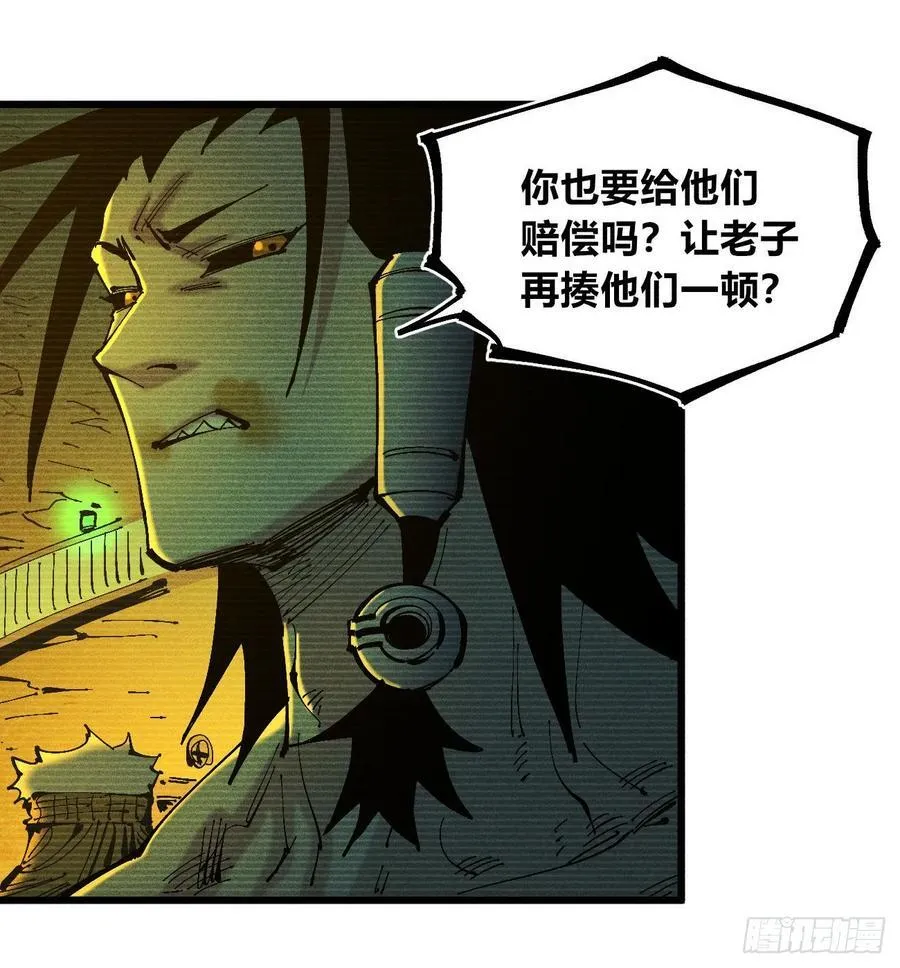 以暴制暴！ 第80页