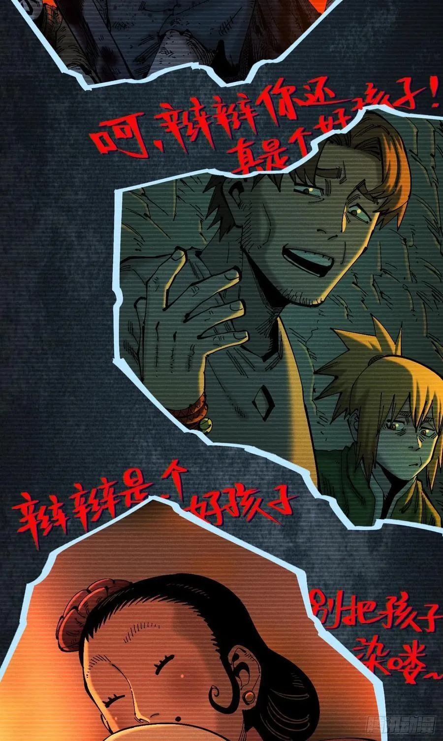 以暴制暴！ 第99页