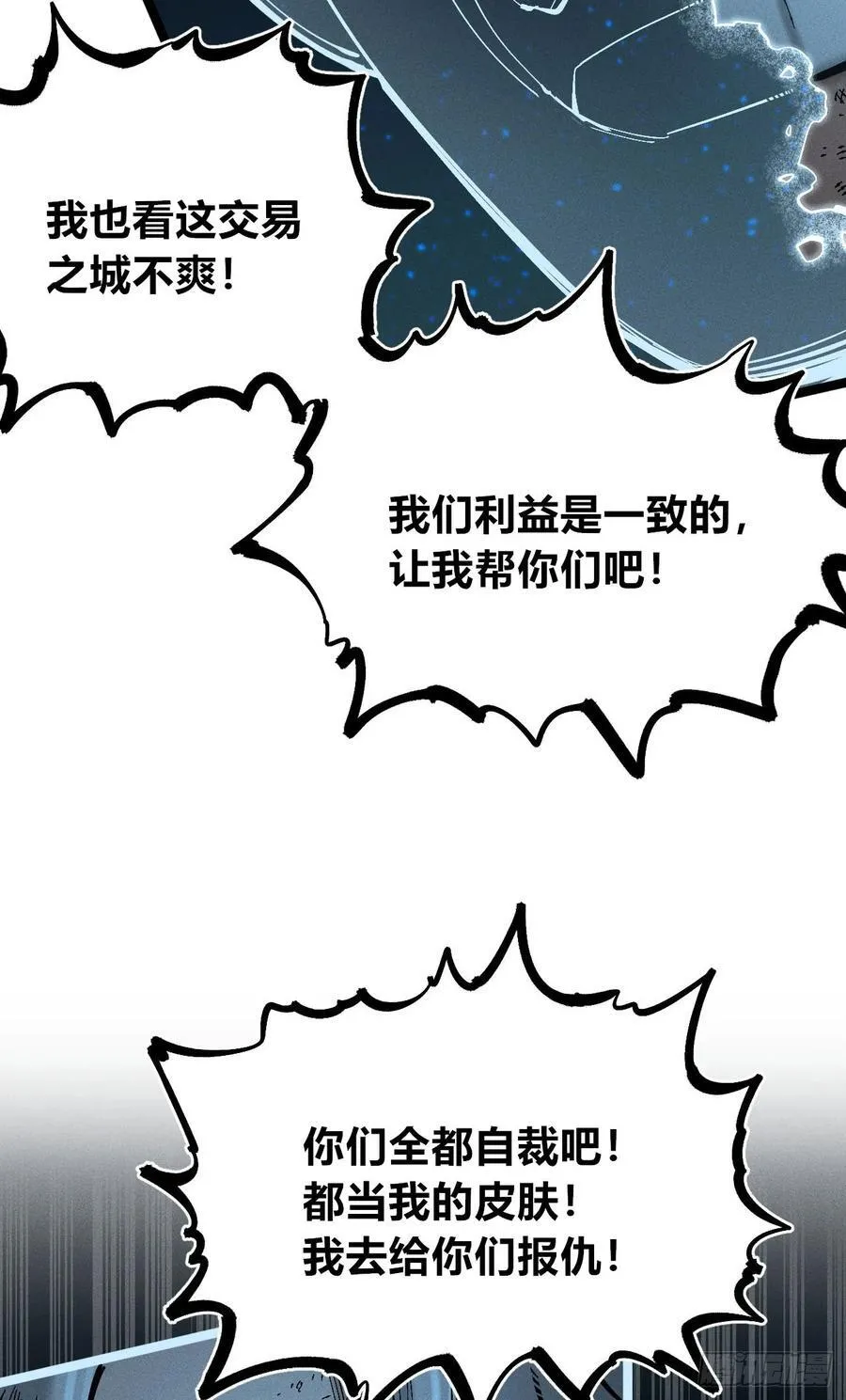 白一与暴君！ 第23页