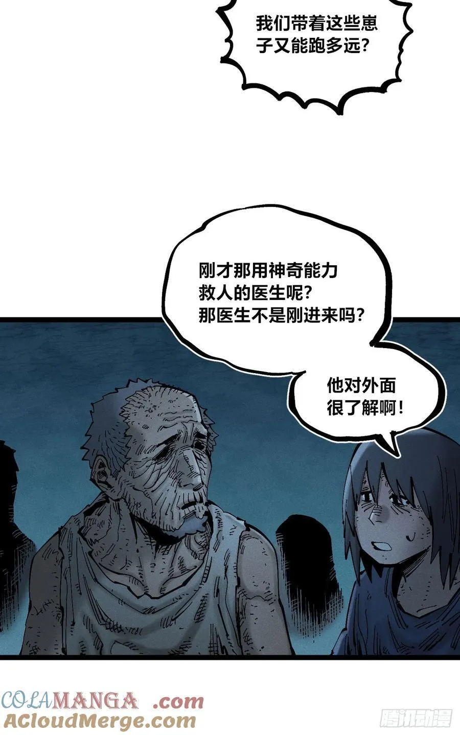 白一与暴君！ 第57页