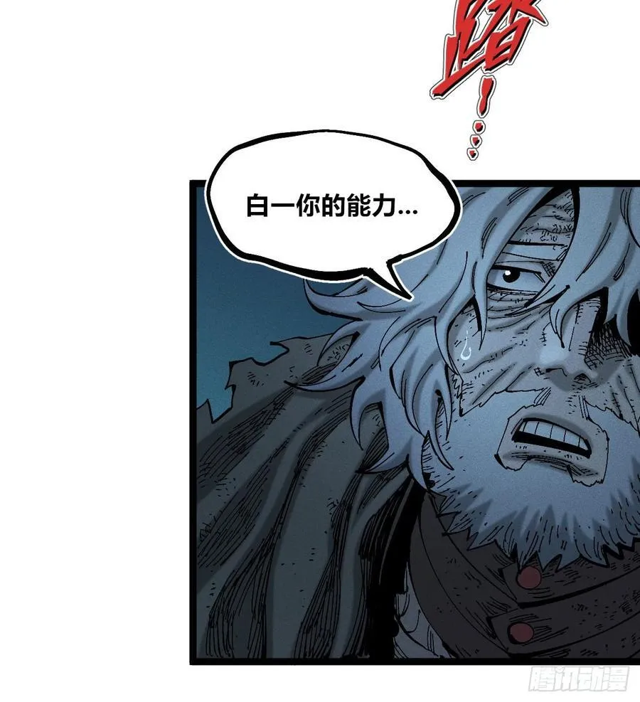 白一与暴君！ 第62页