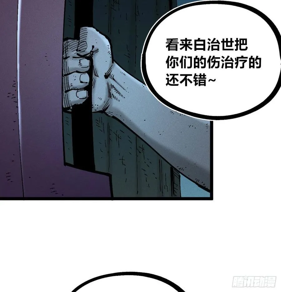 白一与暴君！ 第68页