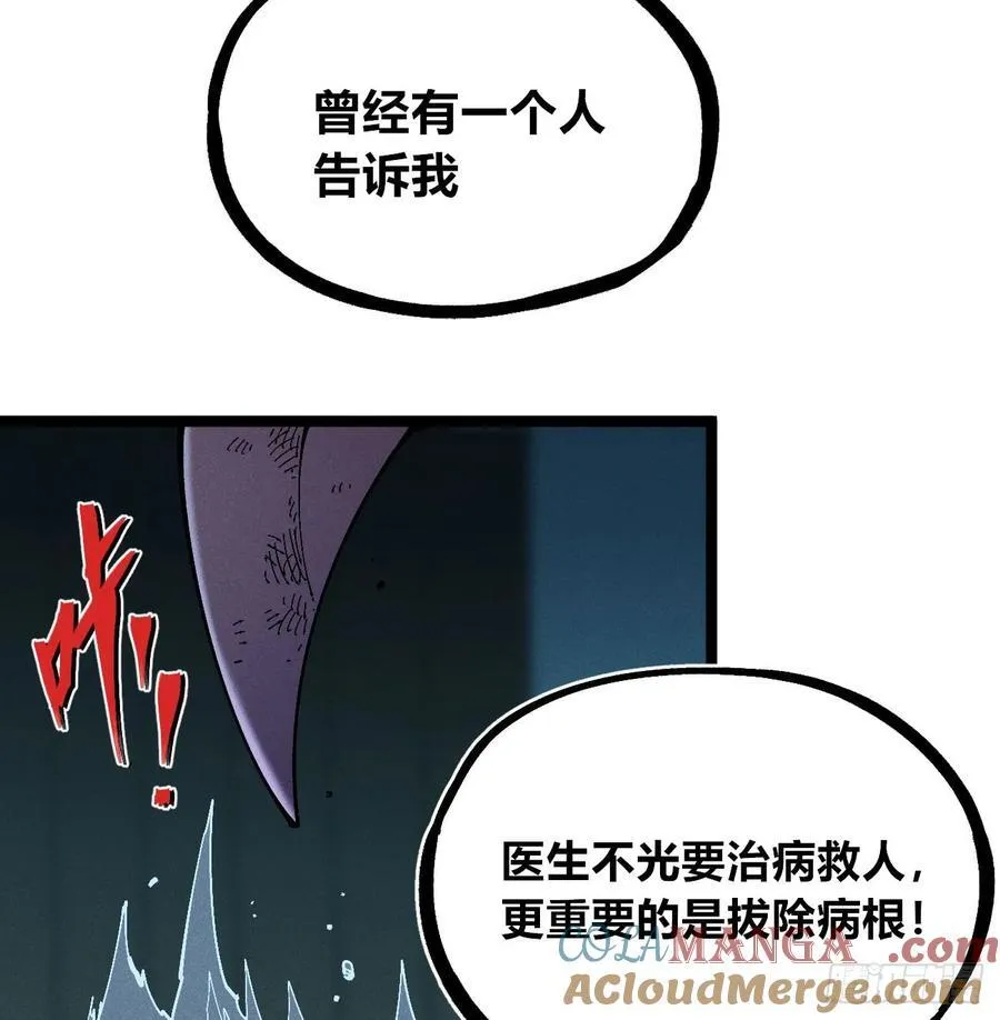 白一与暴君！ 第69页