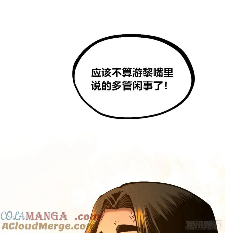 白一与暴君！ 第73页