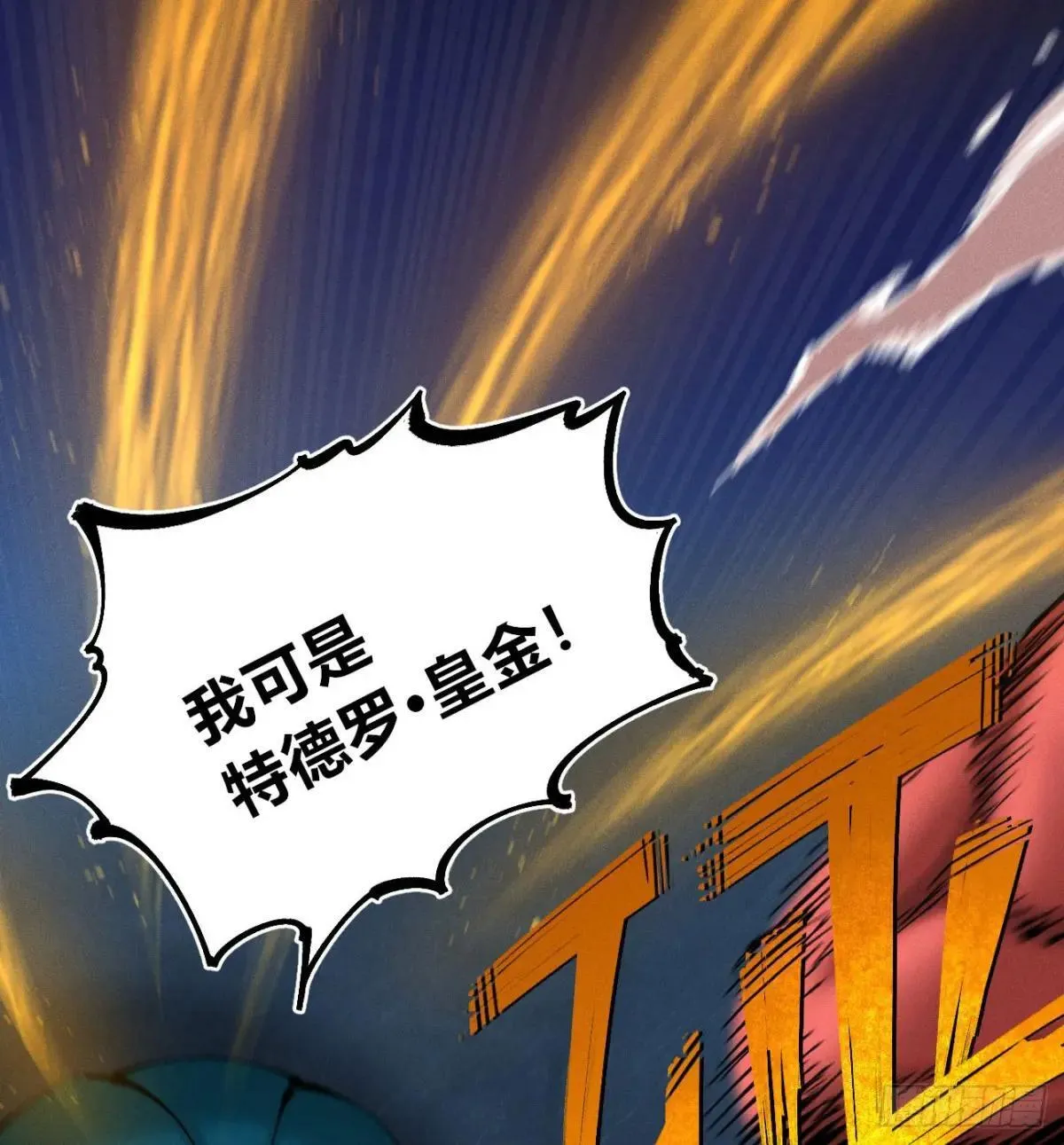我是你爹 第53页