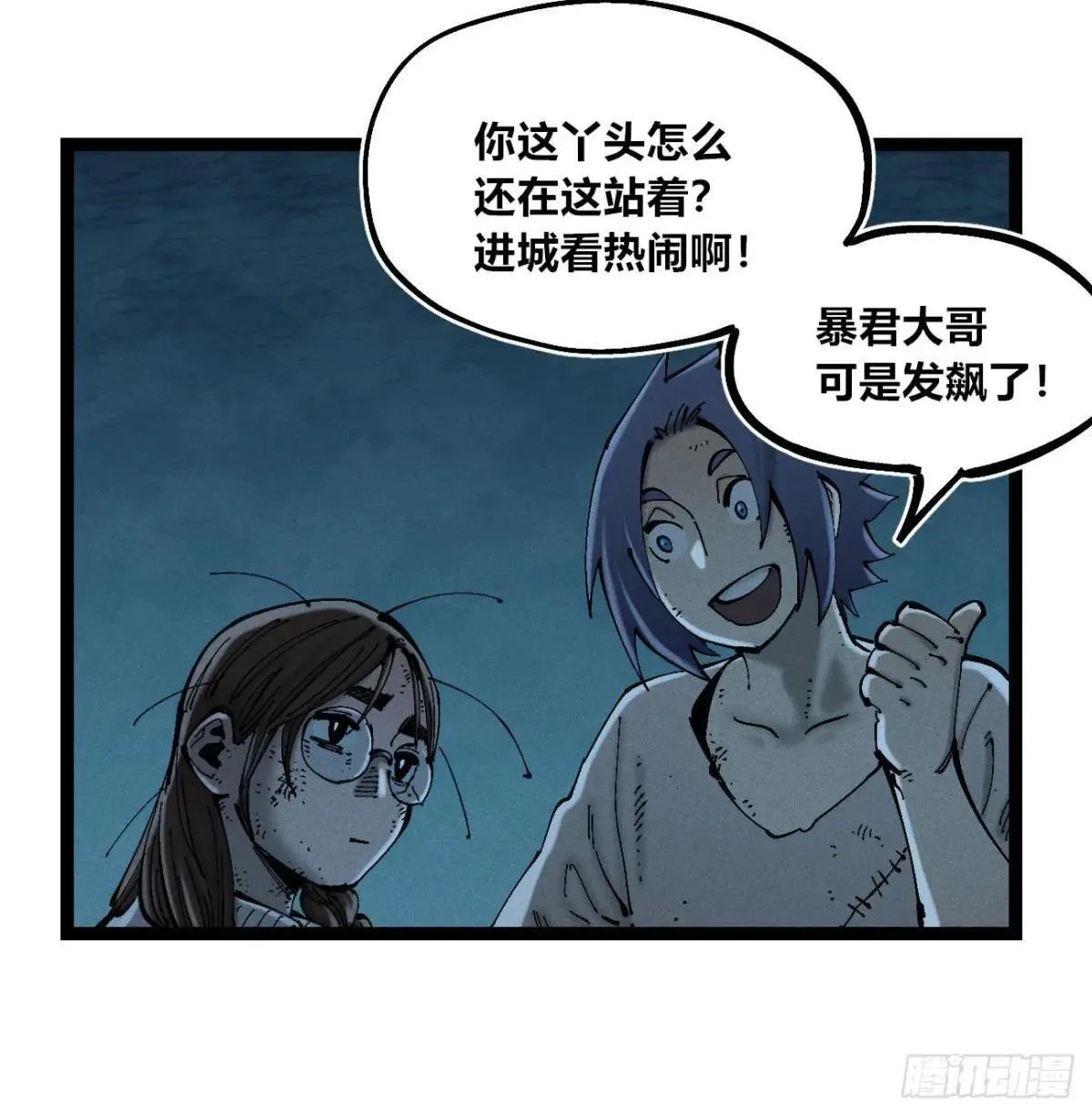 黑蛆 第4页