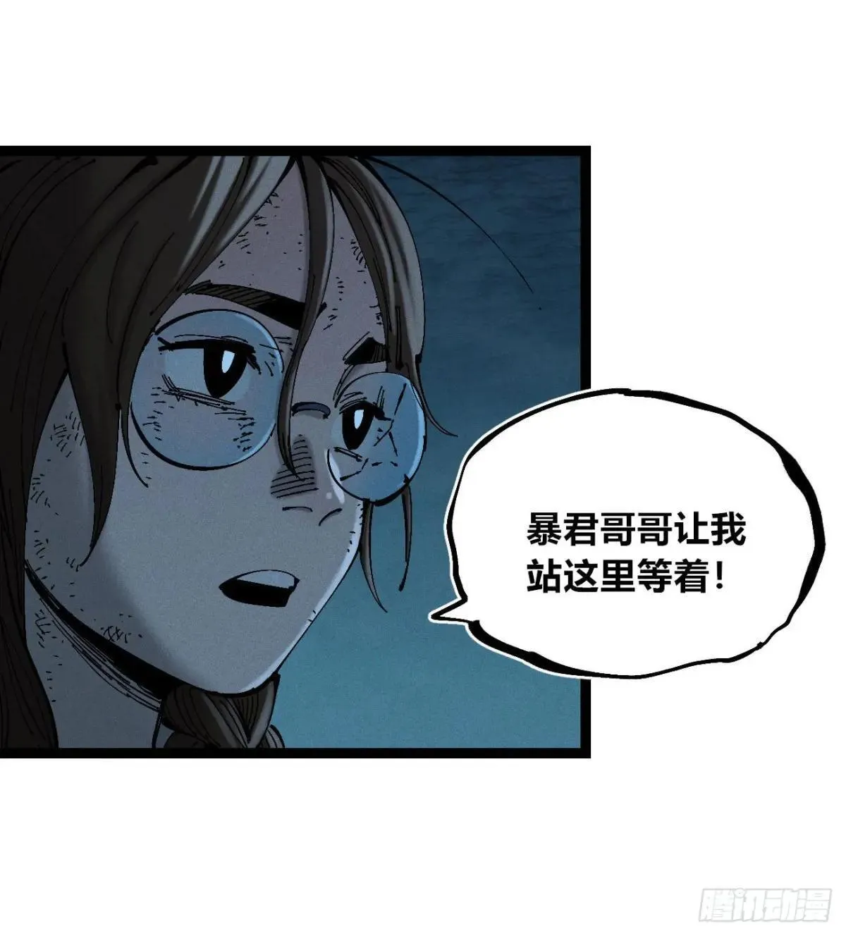 黑蛆 第5页